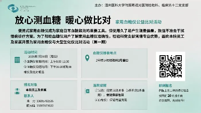 检验科开展家用血糖仪公益比对（原报道配图）