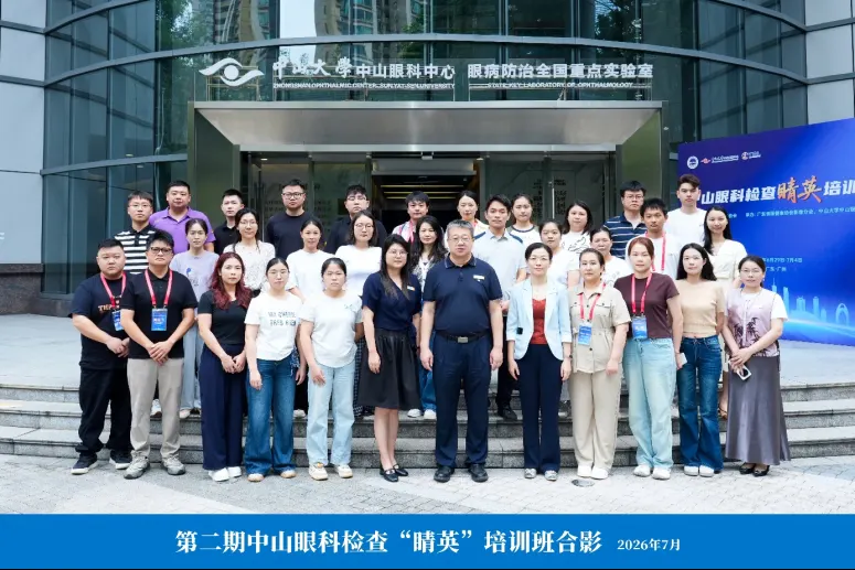 第二期中山眼科检查培训班在广州举行（原报道配图）