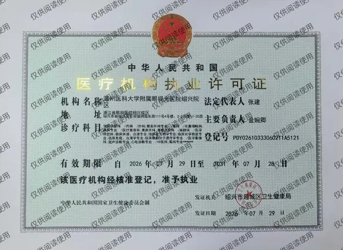 绍兴院区取得医疗机构执业许可证（原报道配图）